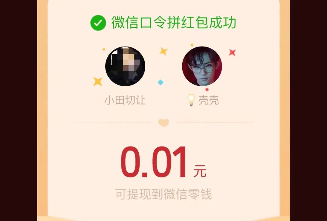 被拼多多“搖現(xiàn)金”吸引的你，成功提現(xiàn)了嗎？
