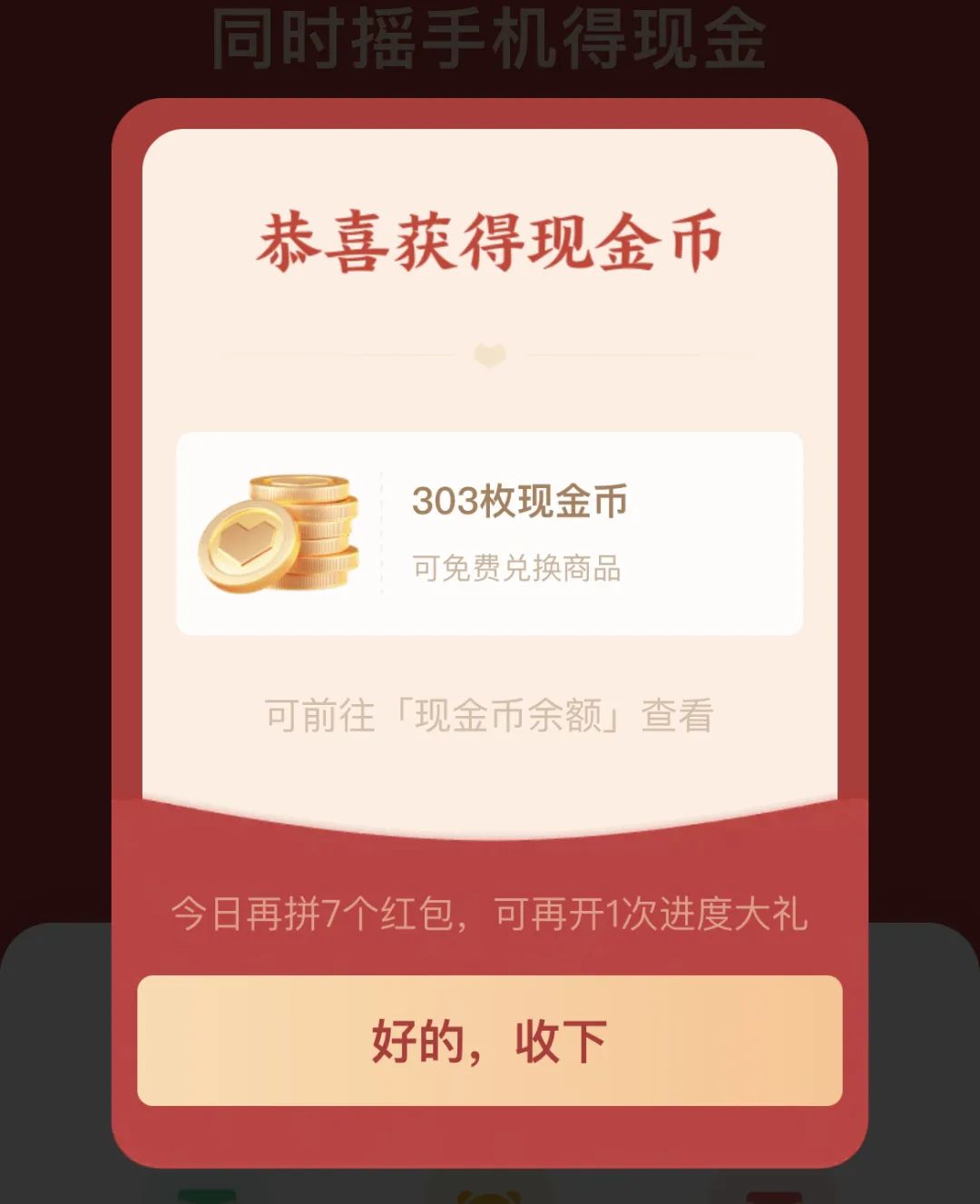 被拼多多“搖現(xiàn)金”吸引的你，成功提現(xiàn)了嗎？