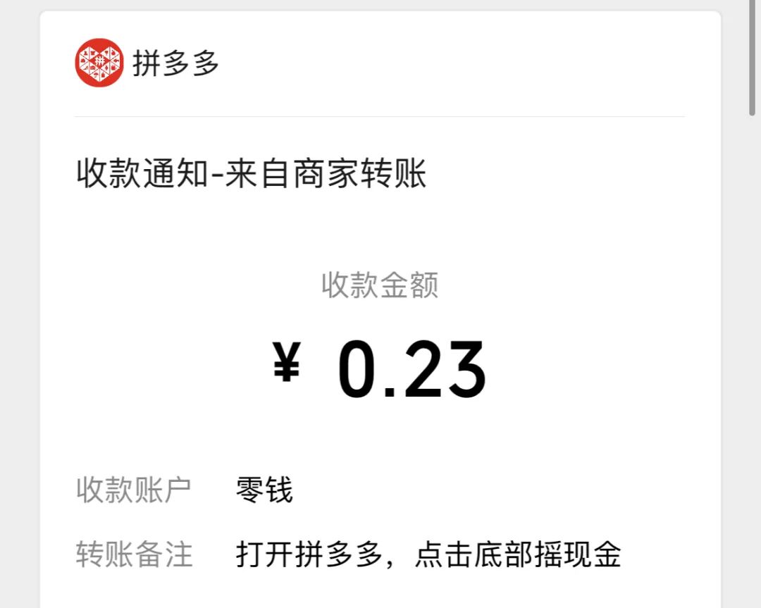 被拼多多“搖現(xiàn)金”吸引的你，成功提現(xiàn)了嗎？