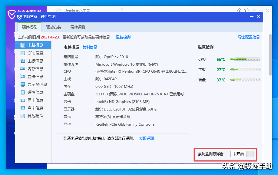 電腦管家怎么檢測(cè)電腦的溫度？電腦溫度監(jiān)控方法看這里