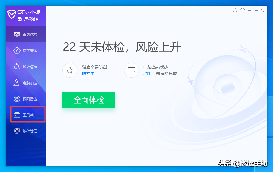 電腦管家怎么檢測(cè)電腦的溫度？電腦溫度監(jiān)控方法看這里
