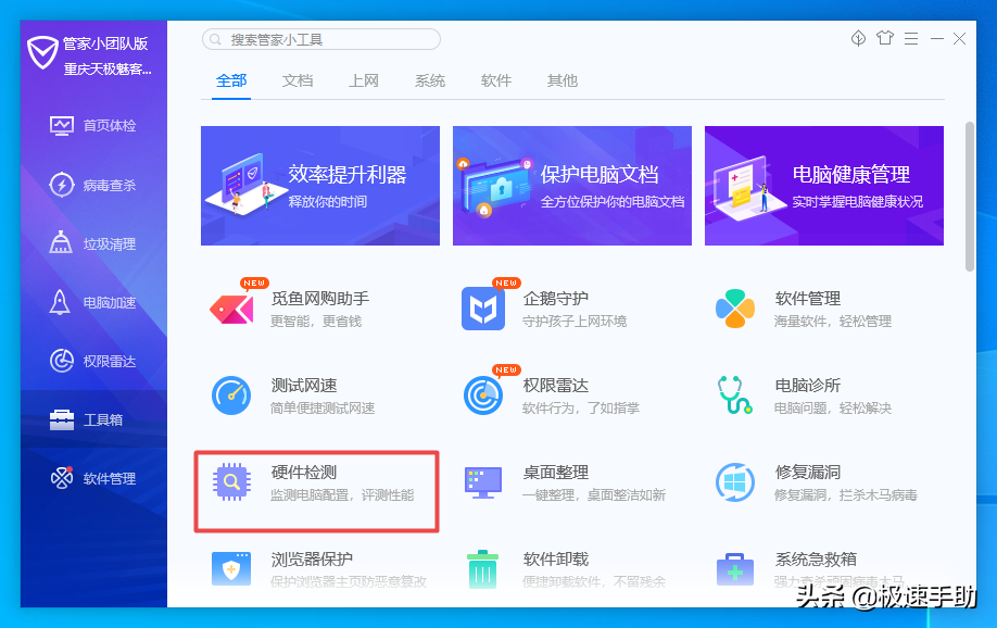 電腦管家怎么檢測(cè)電腦的溫度？電腦溫度監(jiān)控方法看這里