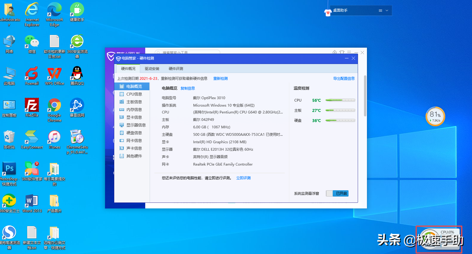 電腦管家怎么檢測(cè)電腦的溫度？電腦溫度監(jiān)控方法看這里