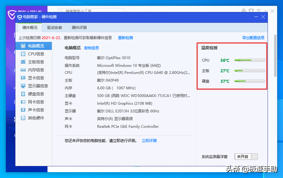 電腦管家怎么檢測(cè)電腦的溫度？電腦溫度監(jiān)控方法看這里
