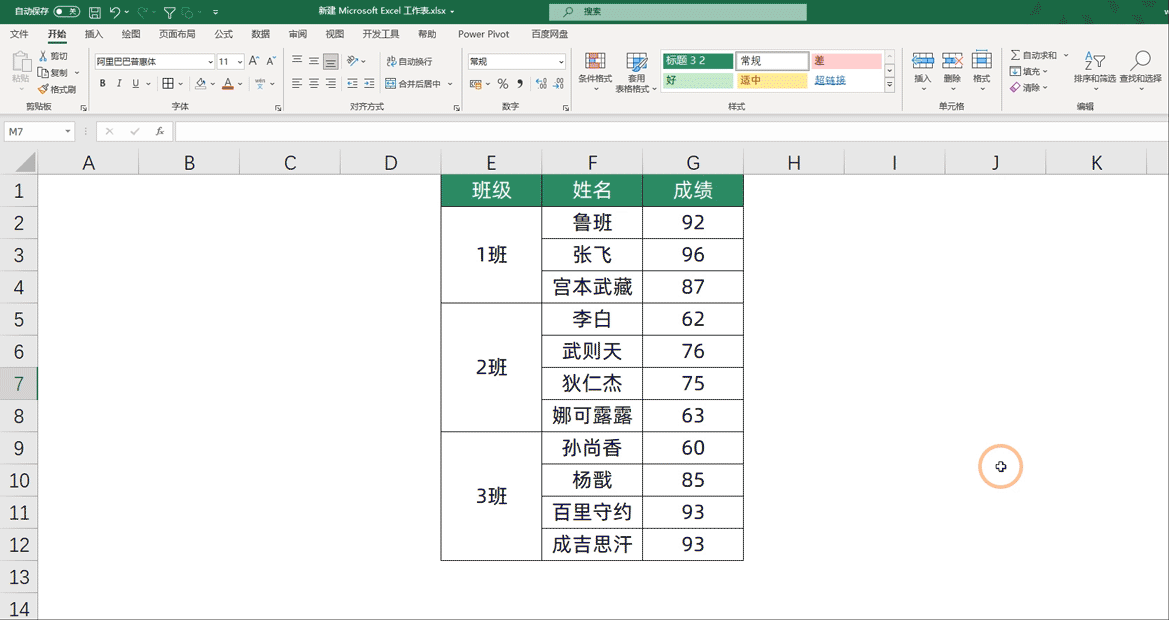 合并單元格無法篩選數(shù)據(jù)怎么辦？巧用格式刷1分鐘就搞定
