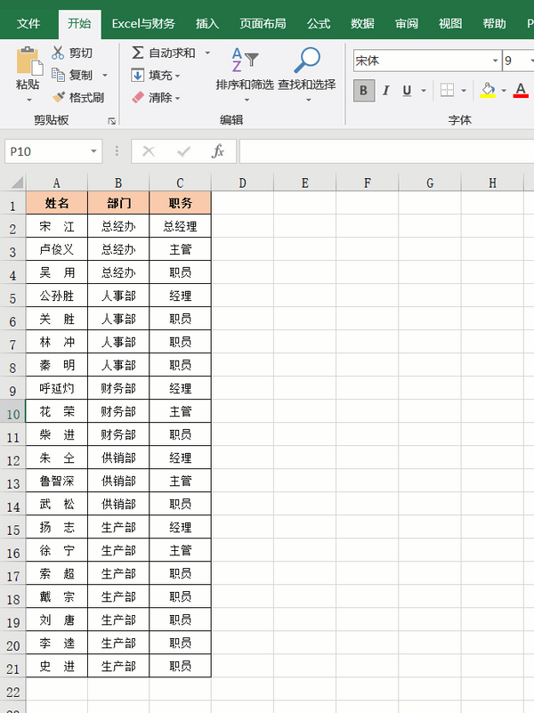 Excel中6個經(jīng)典排序技巧，動畫演示，簡單易學