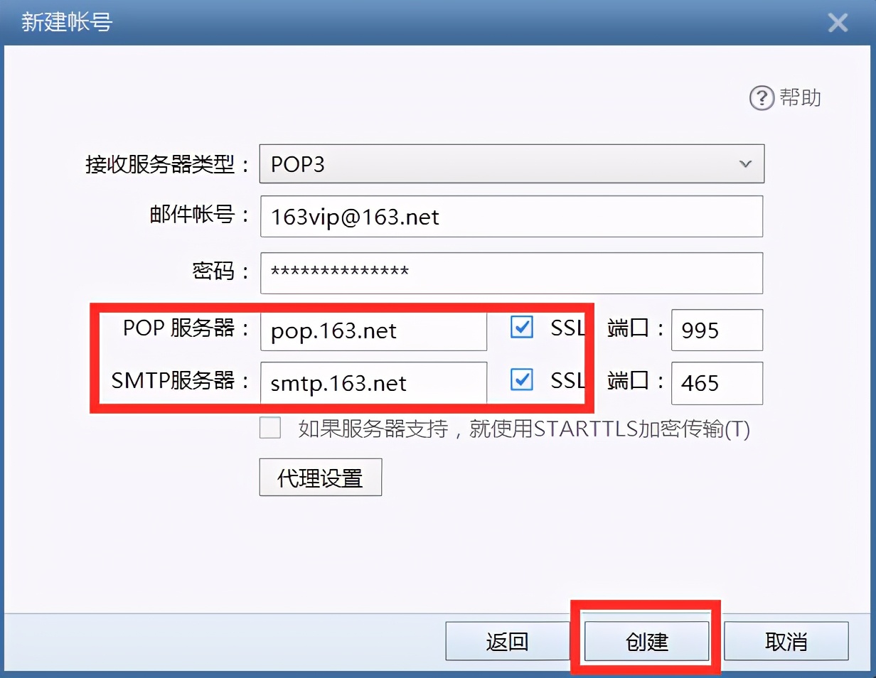 163郵箱哪個好？TOM VIP郵箱如何設置到Foxmail