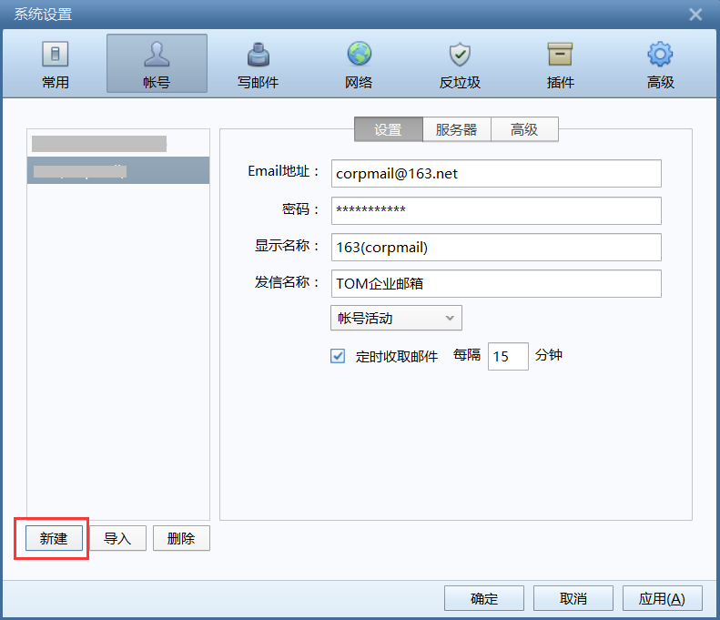 163郵箱哪個好？TOM VIP郵箱如何設置到Foxmail