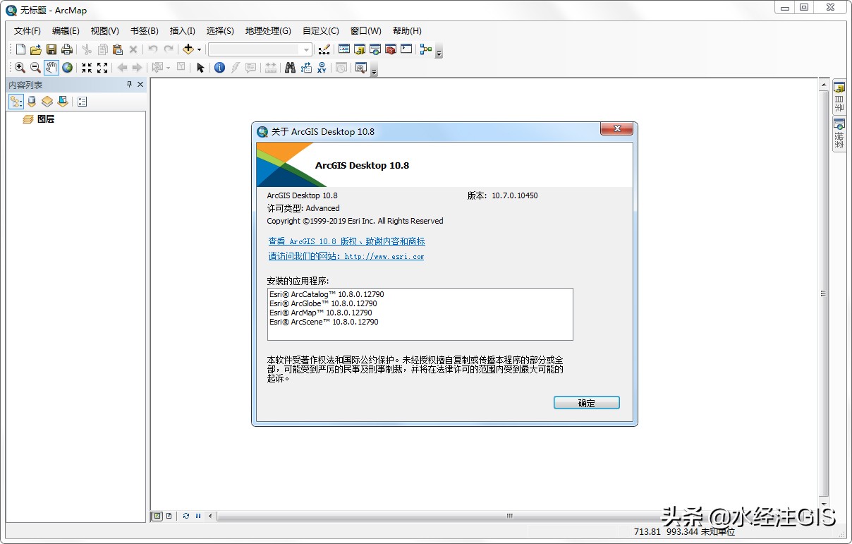 ArcGIS 10.8中文版詳細(xì)安裝教程(附安裝包)