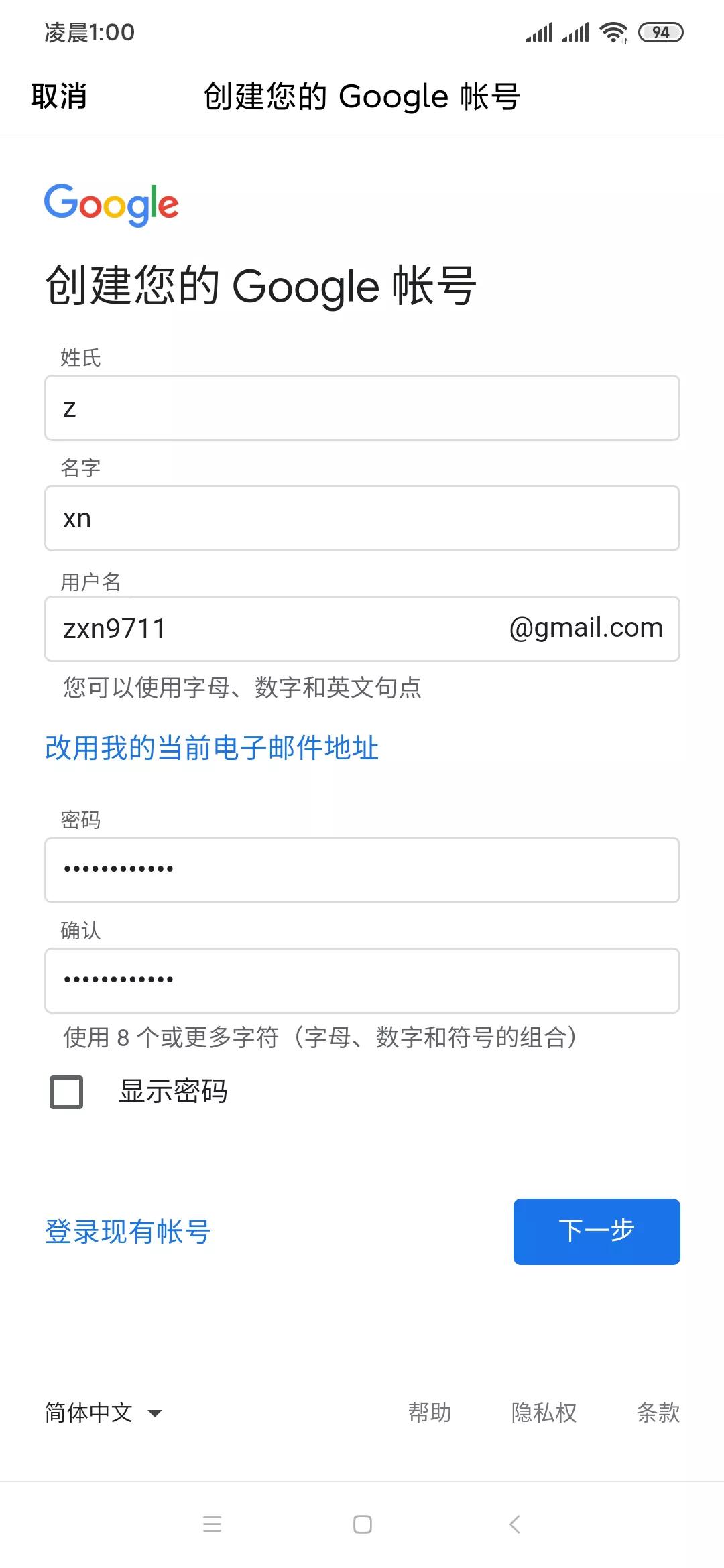 Gmail郵箱注冊成功，最新方法分享
