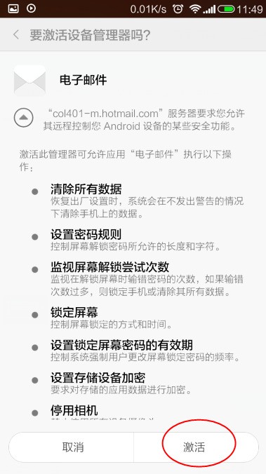 我的小米2怎樣設(shè)置hotmail郵箱？
