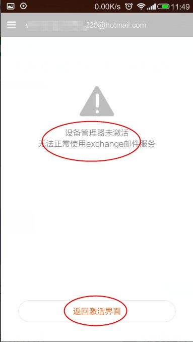 我的小米2怎樣設(shè)置hotmail郵箱？