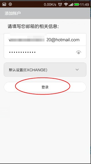 我的小米2怎樣設(shè)置hotmail郵箱？