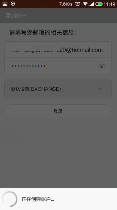 我的小米2怎樣設(shè)置hotmail郵箱？