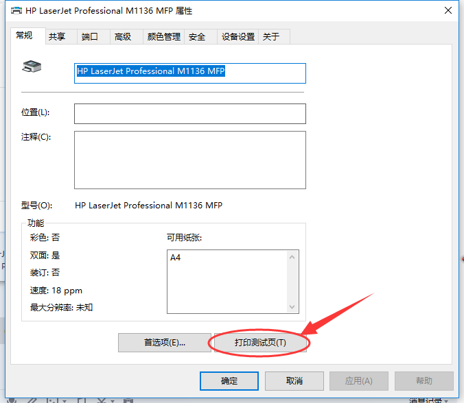 打印機配置Windows 10系統(tǒng)下添加打印機的方法手工添加TCP/IP端口