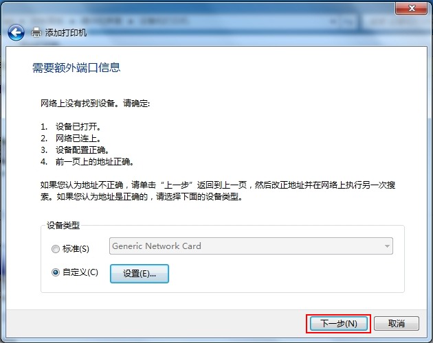 打印機配置Windows 10系統(tǒng)下添加打印機的方法手工添加TCP/IP端口