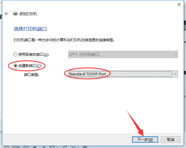 打印機配置Windows 10系統(tǒng)下添加打印機的方法手工添加TCP/IP端口