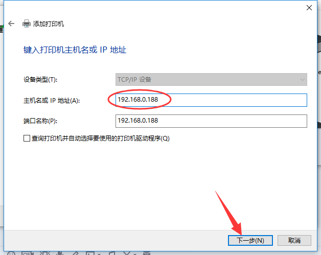 打印機配置Windows 10系統(tǒng)下添加打印機的方法手工添加TCP/IP端口