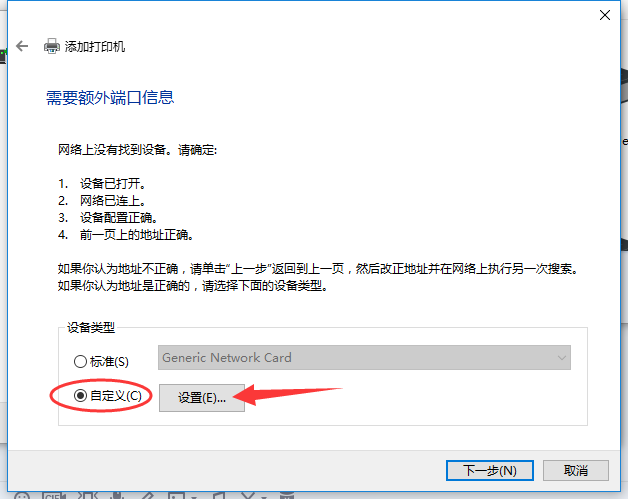 打印機配置Windows 10系統(tǒng)下添加打印機的方法手工添加TCP/IP端口