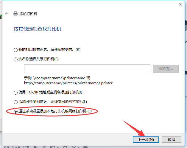 打印機配置Windows 10系統(tǒng)下添加打印機的方法手工添加TCP/IP端口