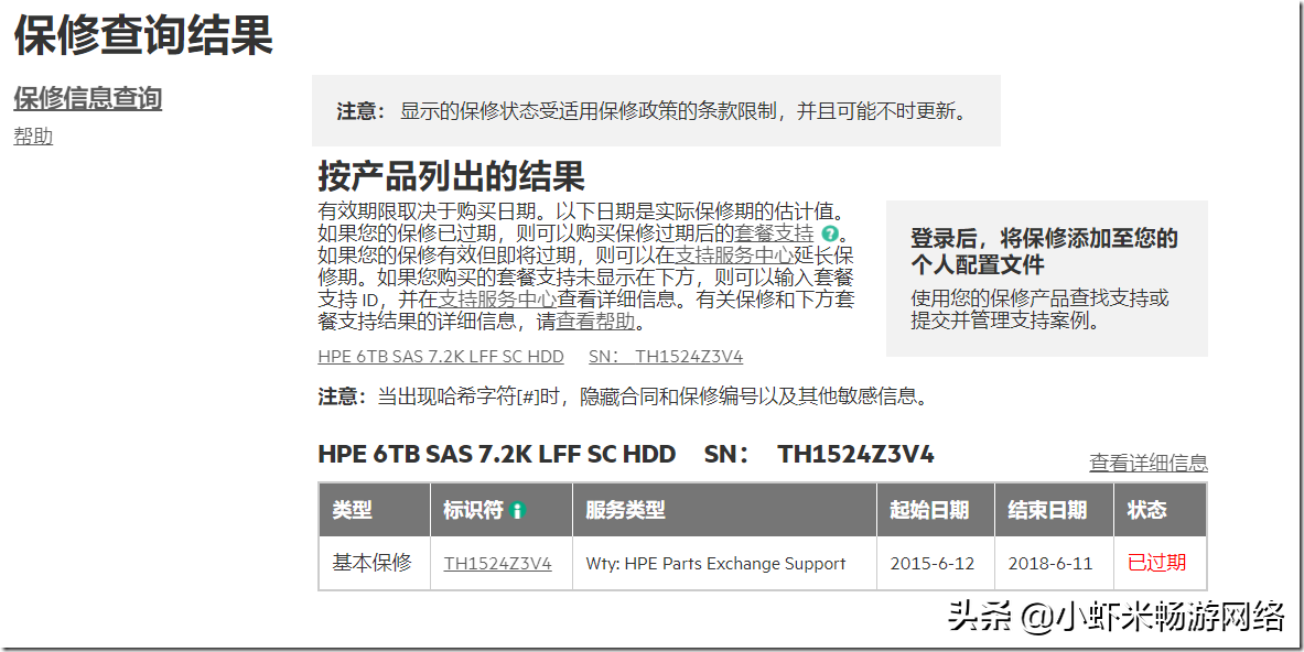 惠普HPE如何查詢硬件質(zhì)保