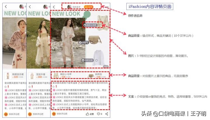淘寶iFashion：學(xué)會這3個技巧，快速引爆免費流量！