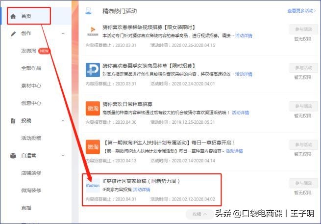 淘寶iFashion：學(xué)會這3個技巧，快速引爆免費流量！