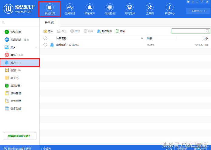 iphone 自定義鈴聲全教學 手機端就可操作！