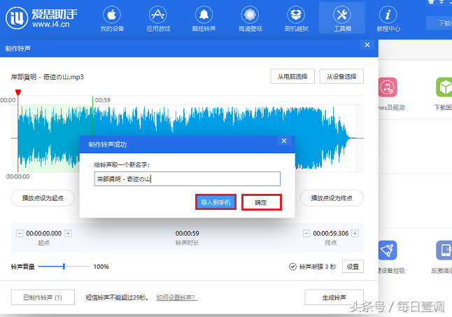 iphone 自定義鈴聲全教學 手機端就可操作！