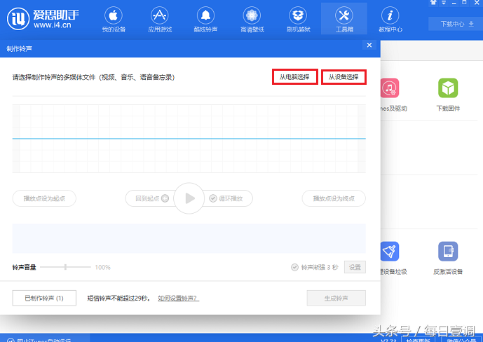 iphone 自定義鈴聲全教學 手機端就可操作！