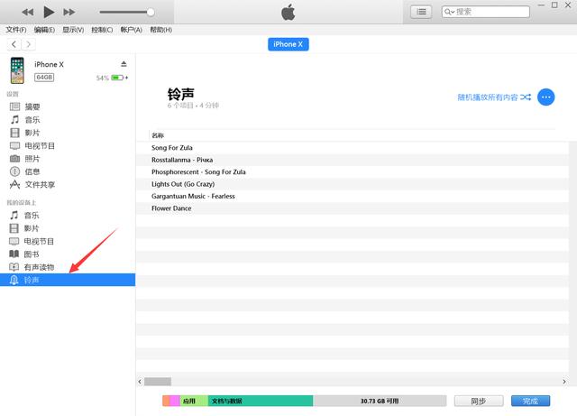 手把手教你，如何用新版iTunes給iPhone設(shè)置自定義鈴聲！