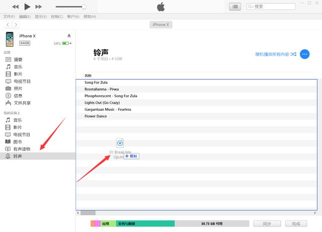 手把手教你，如何用新版iTunes給iPhone設(shè)置自定義鈴聲！