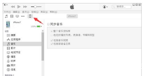 教大家通過ITUNES把電腦里的音樂導(dǎo)入你的iphone里，而且還能同步