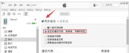 教大家通過ITUNES把電腦里的音樂導(dǎo)入你的iphone里，而且還能同步