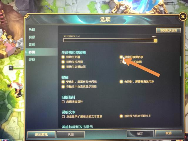 LOL(英雄聯(lián)盟對局)游戲中如何隱藏雙方名字