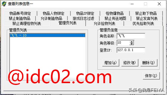 傳奇服務(wù)器架設(shè)教程，傳奇GM權(quán)限命令設(shè)置教程