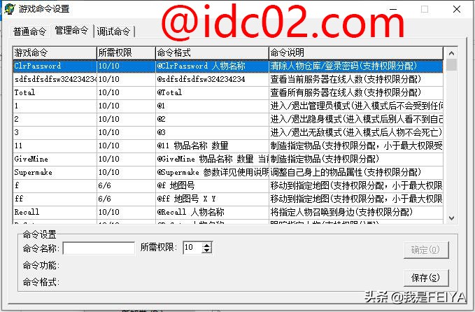 傳奇服務(wù)器架設(shè)教程，傳奇GM權(quán)限命令設(shè)置教程