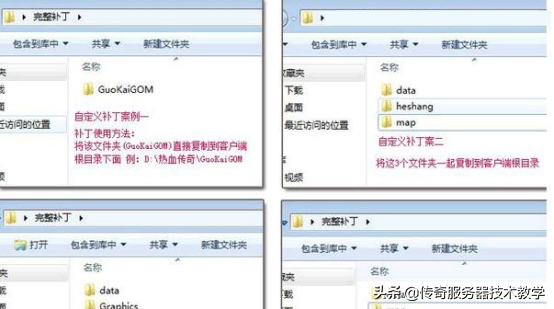 傳奇GOM引擎補丁安裝教程圖解，傳奇pak補丁介紹