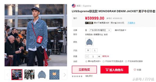 炒到59999元！街頭潮牌Supreme與奢侈品牌LV聯(lián)名的牛仔夾克
