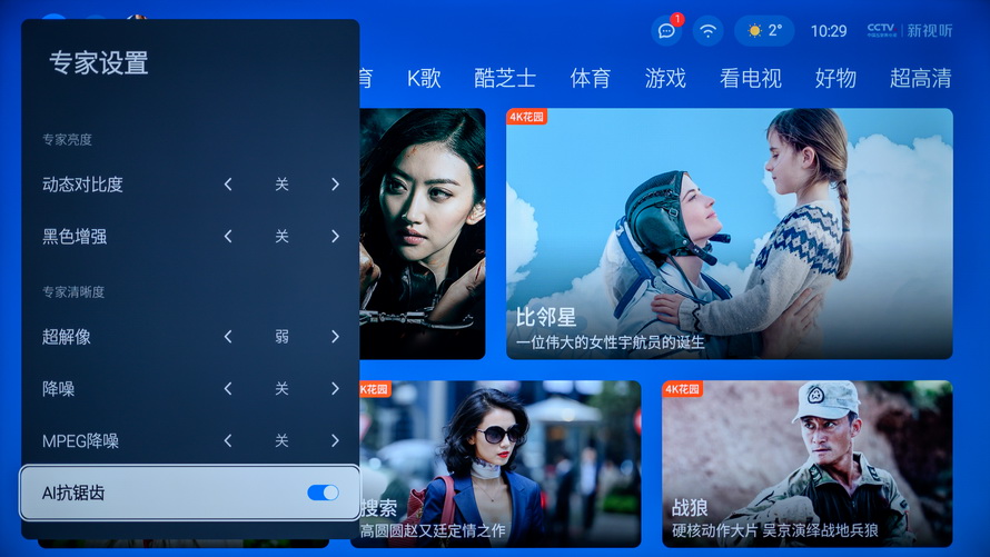 創(chuàng)維A20 Pro電視評測:開啟真4K 120Hz絲滑體驗
