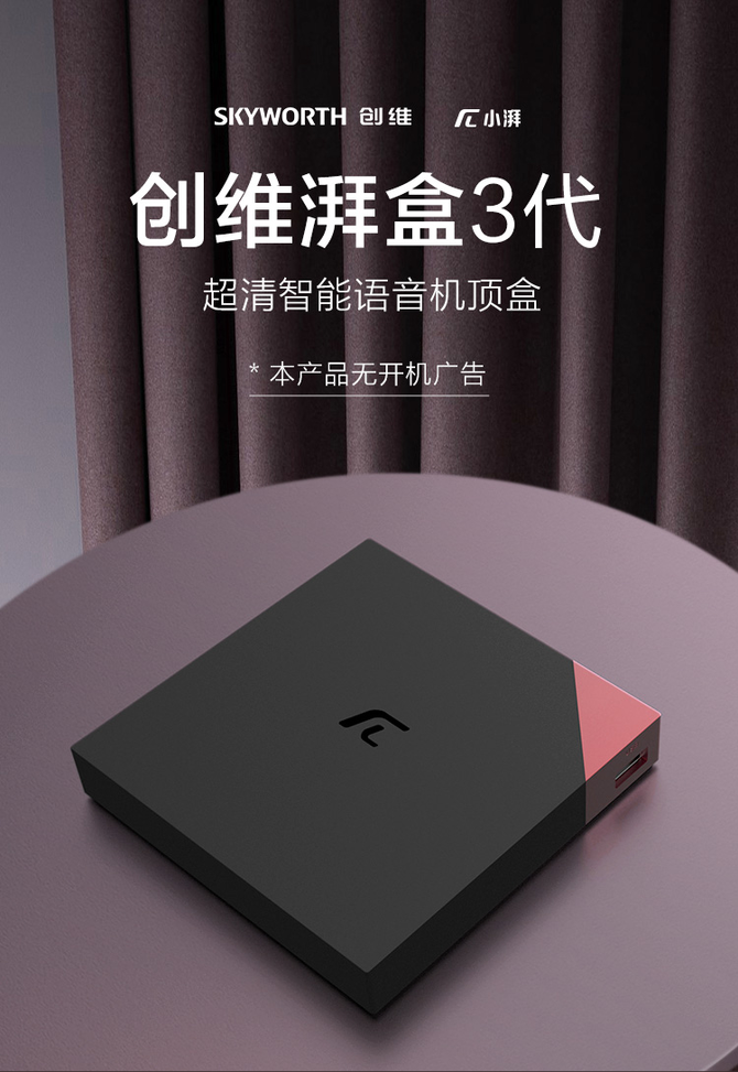 創(chuàng)維小湃電視盒子：8K超清畫質(zhì)+千兆網(wǎng)口，雙十一低至99元