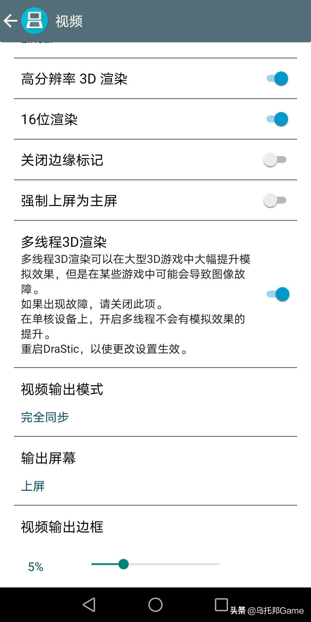 曾經(jīng)的掌機(jī)王者！NDS模擬器深度教程安卓篇：模擬器系列010