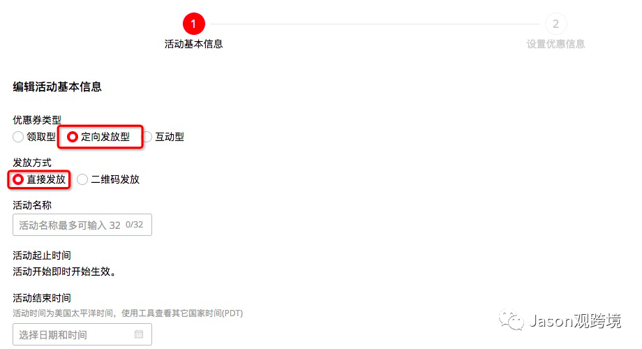 速賣通營銷活動設(shè)置小技巧之如何發(fā)送定向優(yōu)惠券篇