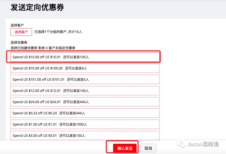 速賣通營銷活動設(shè)置小技巧之如何發(fā)送定向優(yōu)惠券篇