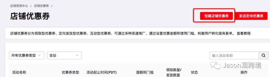 速賣通營銷活動設(shè)置小技巧之如何發(fā)送定向優(yōu)惠券篇