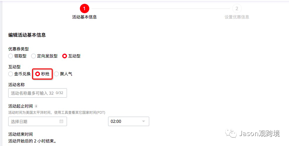速賣通營銷活動設(shè)置小技巧之如何發(fā)送定向優(yōu)惠券篇