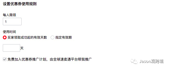 速賣通營銷活動設(shè)置小技巧之如何發(fā)送定向優(yōu)惠券篇