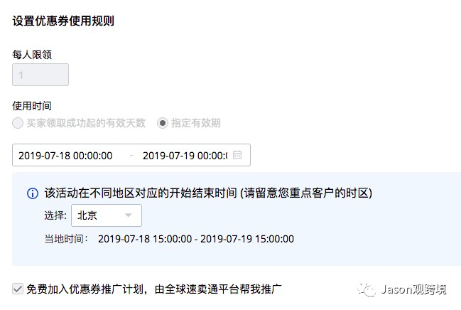 速賣通營銷活動設(shè)置小技巧之如何發(fā)送定向優(yōu)惠券篇