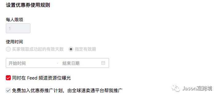 速賣通營銷活動設(shè)置小技巧之如何發(fā)送定向優(yōu)惠券篇