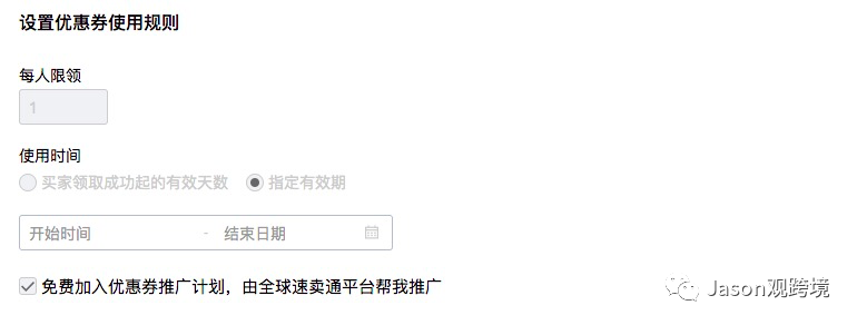 速賣通營銷活動設(shè)置小技巧之如何發(fā)送定向優(yōu)惠券篇